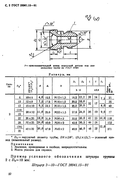 ГОСТ 28941.15-91