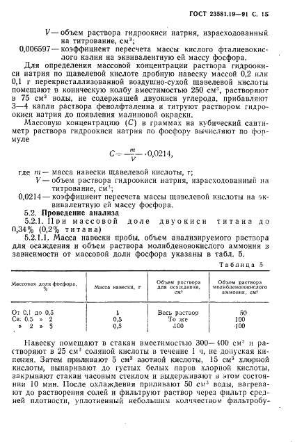 ГОСТ 23581.19-91