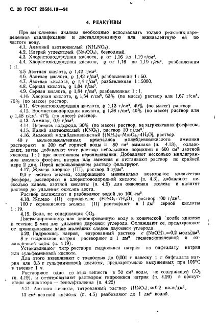 ГОСТ 23581.19-91