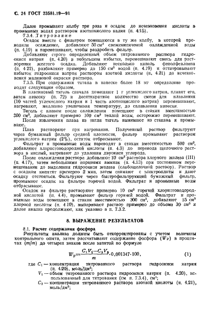 ГОСТ 23581.19-91