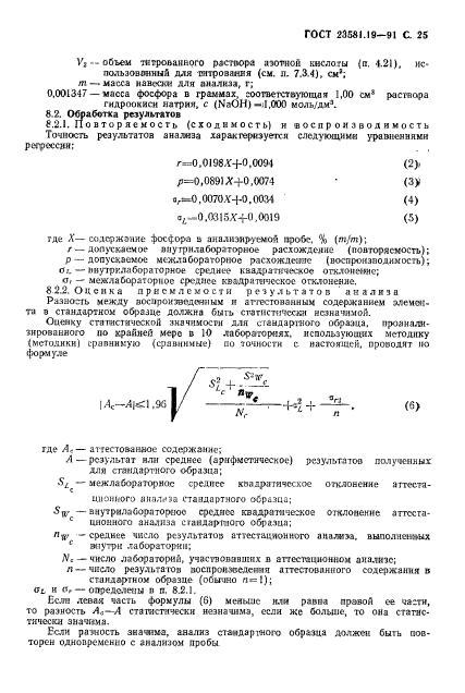 ГОСТ 23581.19-91