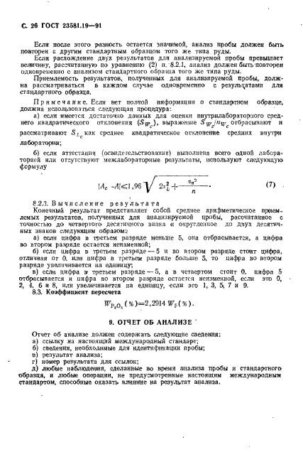 ГОСТ 23581.19-91