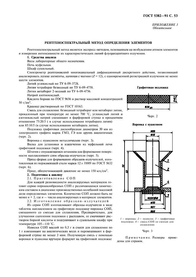 ГОСТ 5382-91