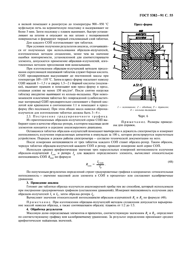 ГОСТ 5382-91