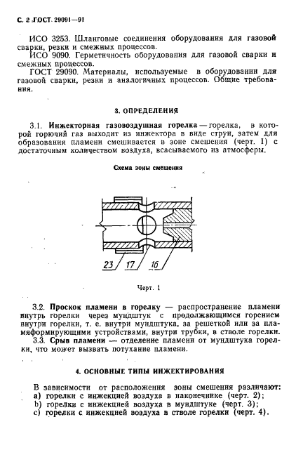 ГОСТ 29091-91