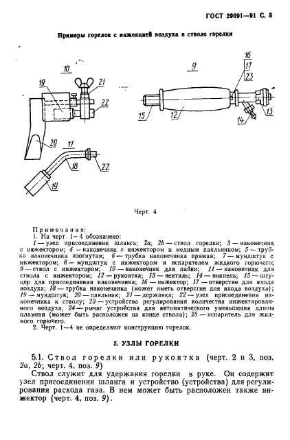 ГОСТ 29091-91