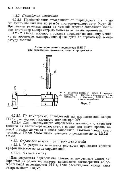 ГОСТ 29064-91