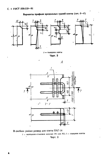 ГОСТ 25912.0-91