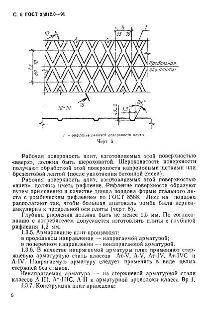 ГОСТ 25912.0-91