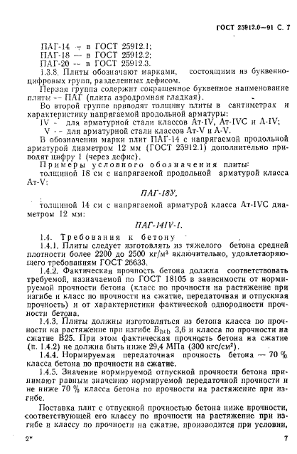 ГОСТ 25912.0-91