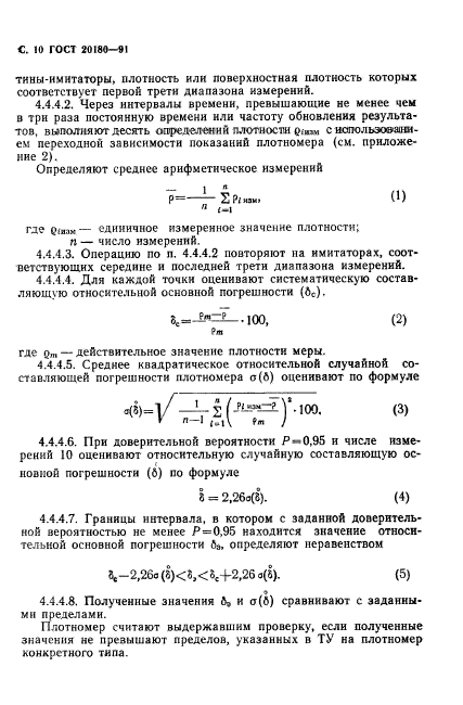 ГОСТ 20180-91