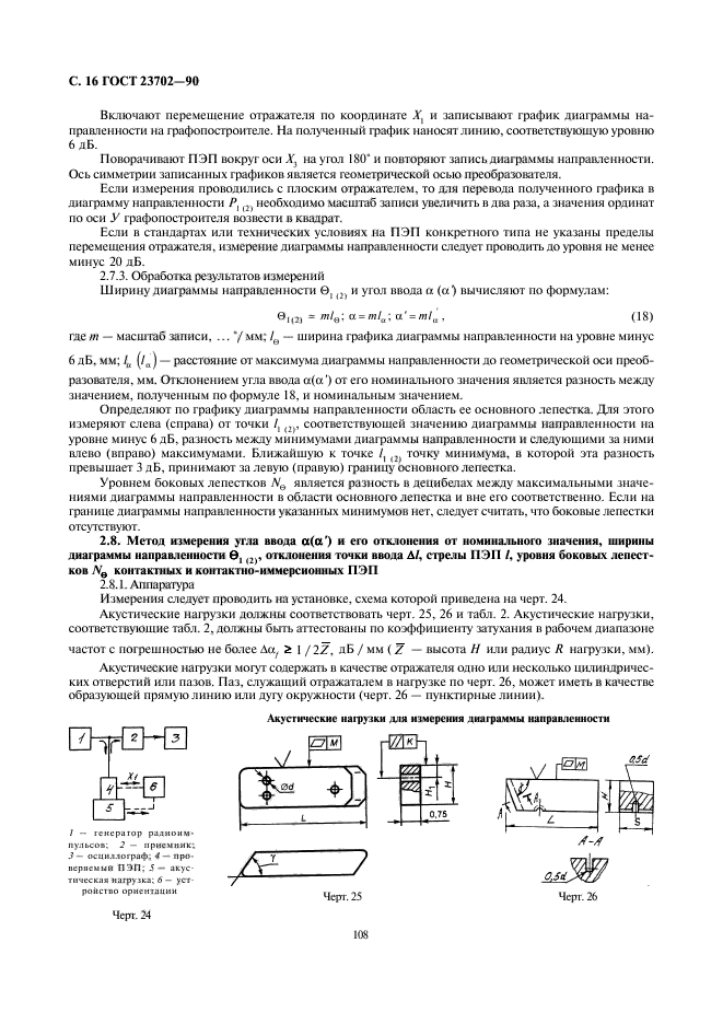 ГОСТ 23702-90