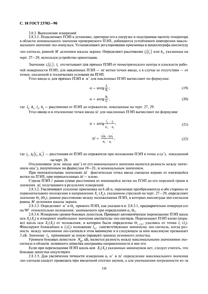 ГОСТ 23702-90