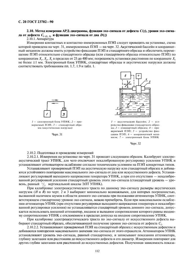 ГОСТ 23702-90