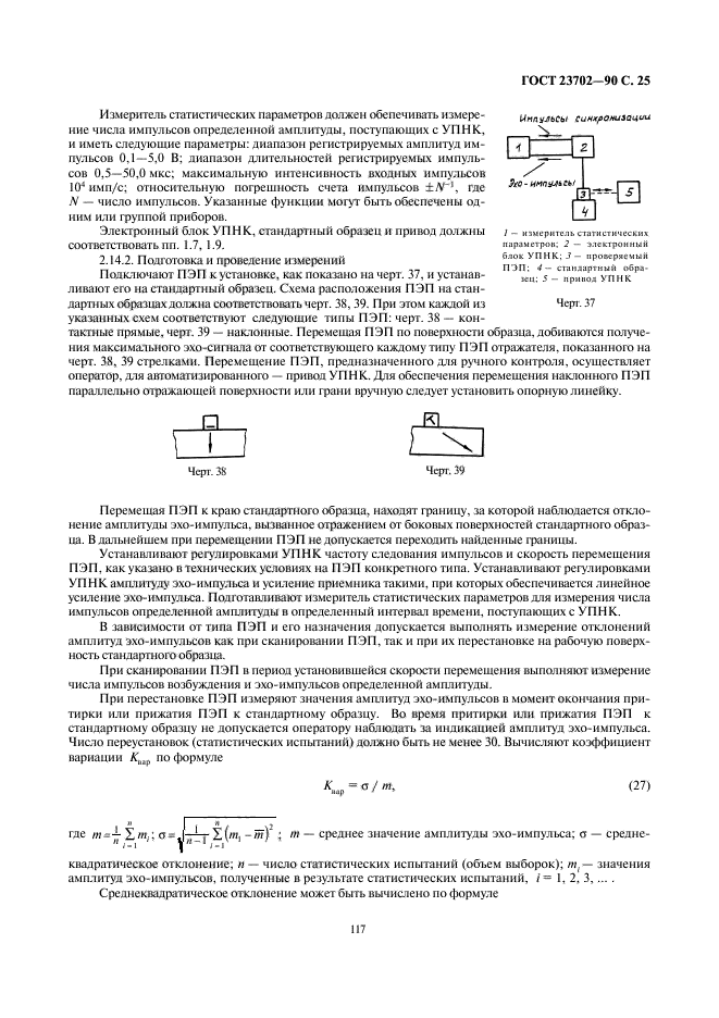 ГОСТ 23702-90