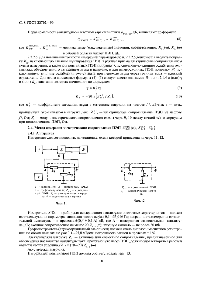 ГОСТ 23702-90