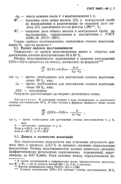 ГОСТ 28657-90