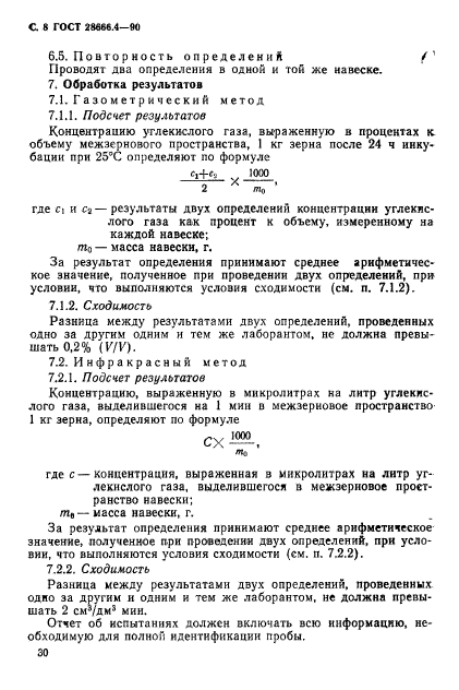 ГОСТ 28666.4-90