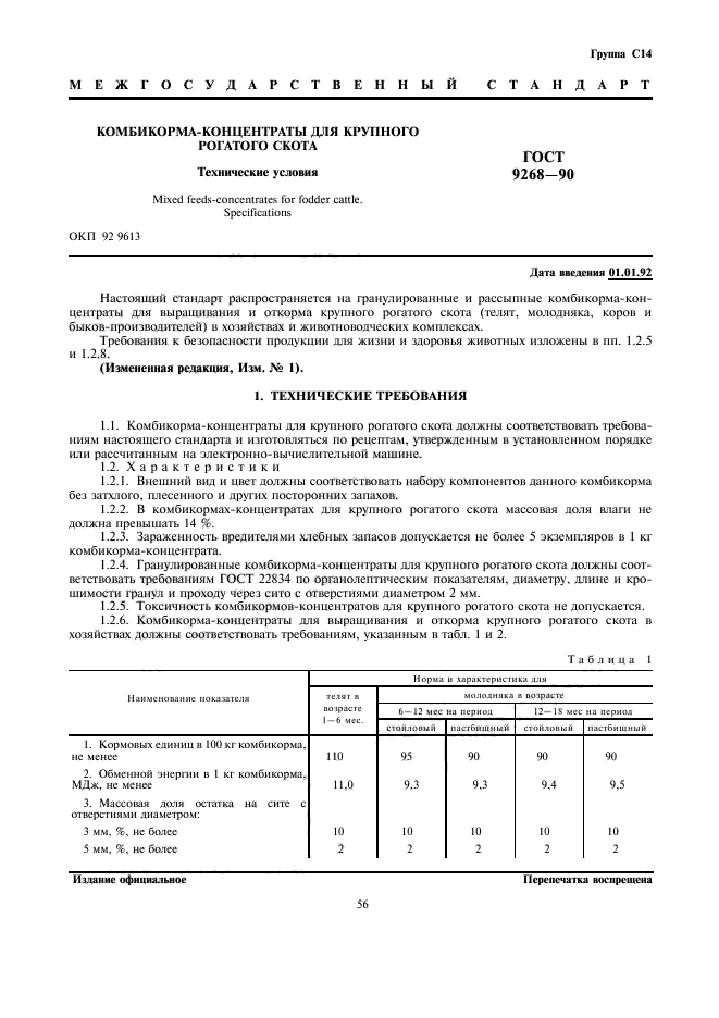 ГОСТ 9268-90