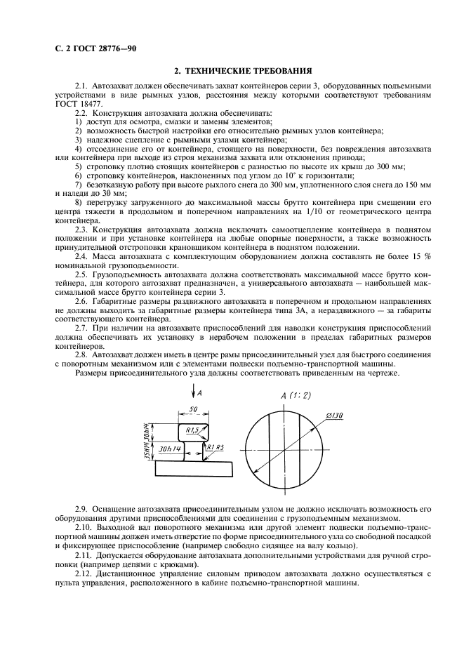 ГОСТ 28776-90