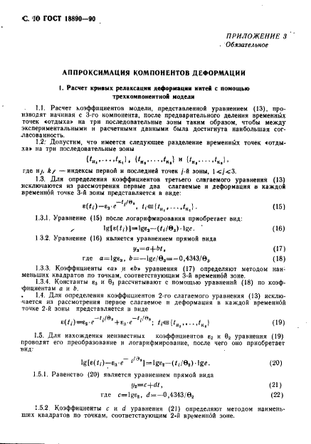 ГОСТ 28890-90