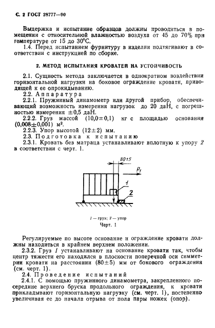 ГОСТ 28777-90