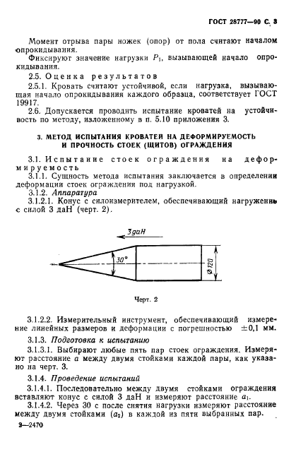 ГОСТ 28777-90