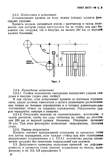 ГОСТ 28777-90