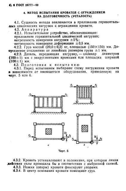 ГОСТ 28777-90