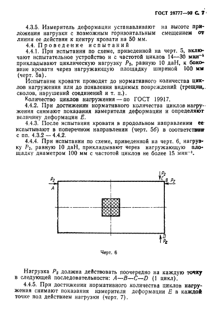 ГОСТ 28777-90