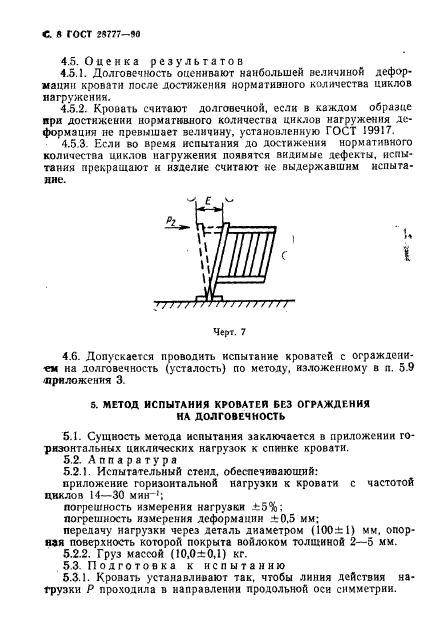 ГОСТ 28777-90