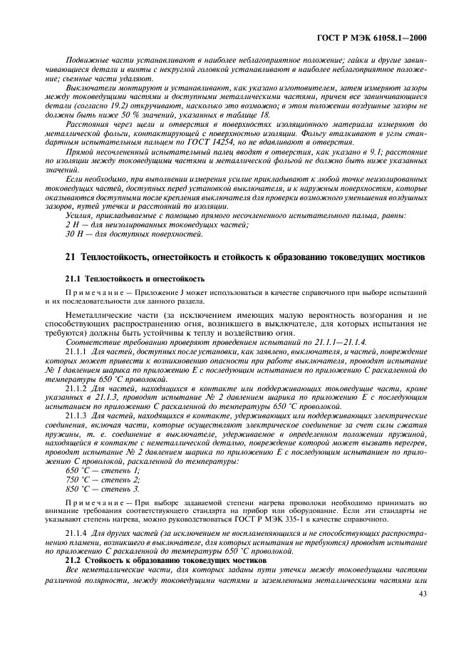 ГОСТ Р МЭК 61058.1-2000