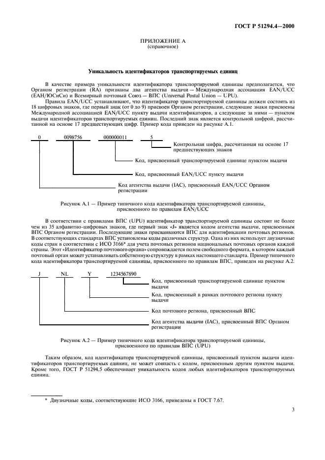 ГОСТ Р 51294.4-2000