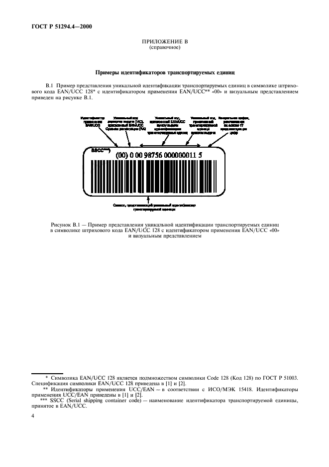 ГОСТ Р 51294.4-2000