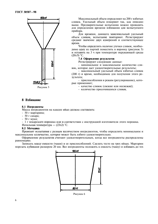 ГОСТ 30587-98