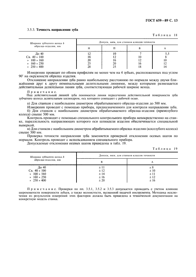 ГОСТ 659-89