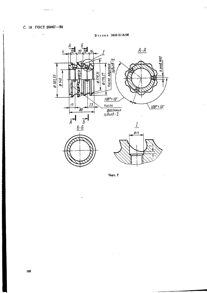 ГОСТ 28047-89