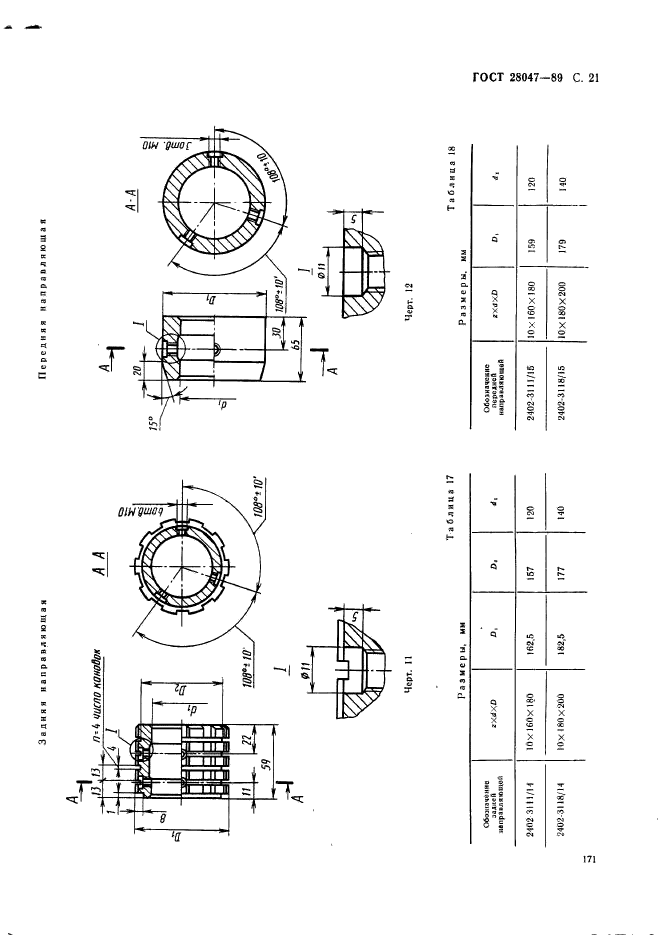 ГОСТ 28047-89