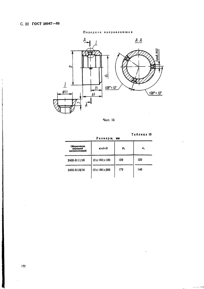 ГОСТ 28047-89