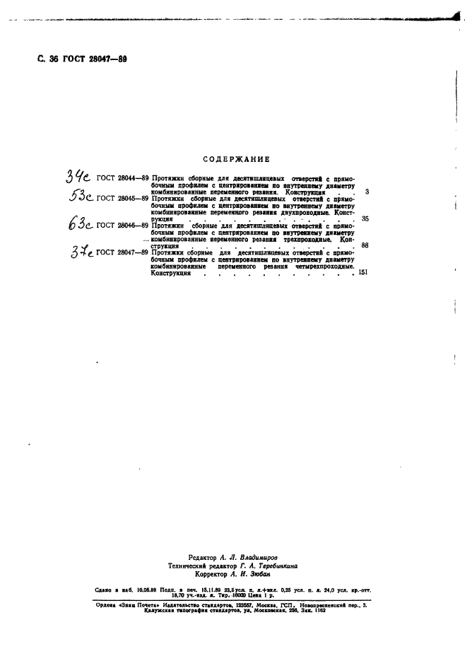 ГОСТ 28047-89