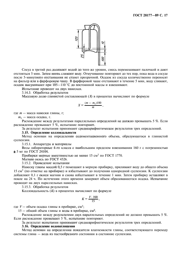 ГОСТ 28177-89