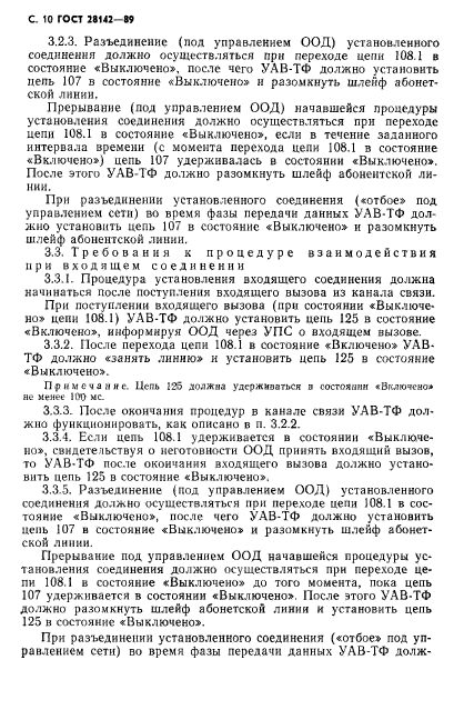 ГОСТ 28142-89