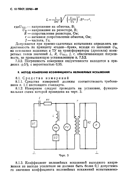 ГОСТ 22765-89