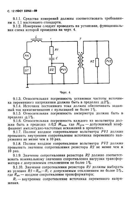 ГОСТ 22765-89