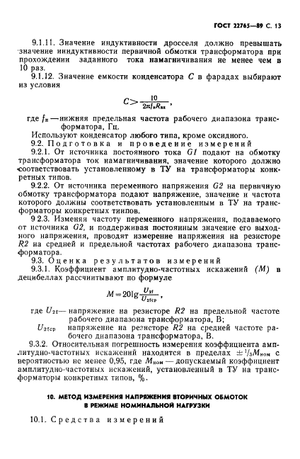 ГОСТ 22765-89