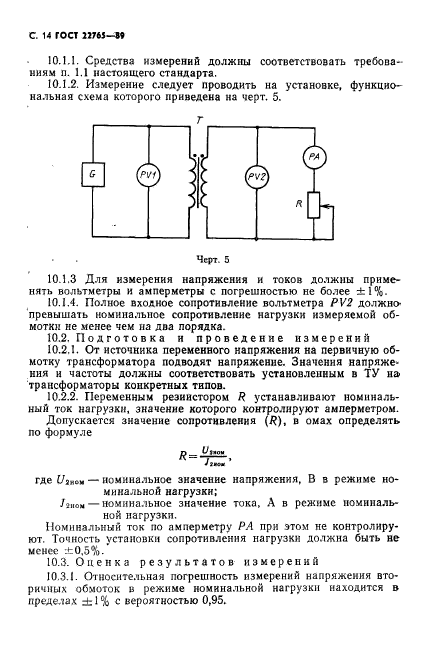 ГОСТ 22765-89