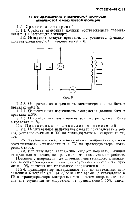 ГОСТ 22765-89