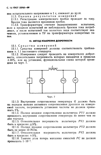 ГОСТ 22765-89