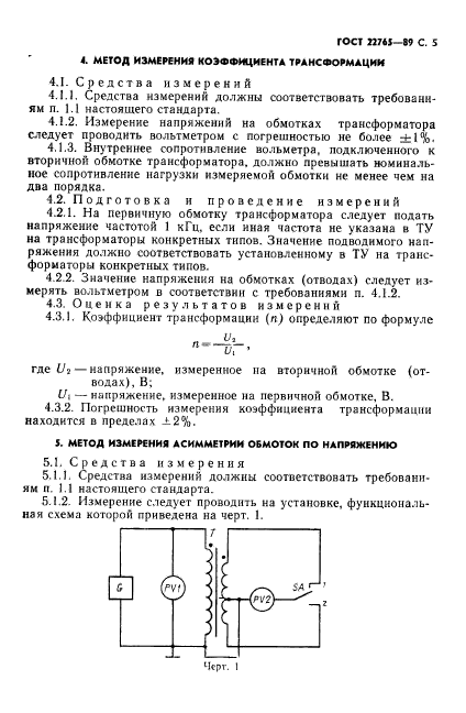 ГОСТ 22765-89