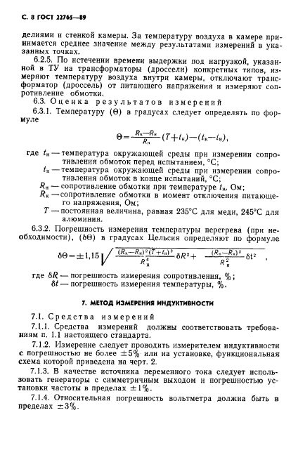 ГОСТ 22765-89